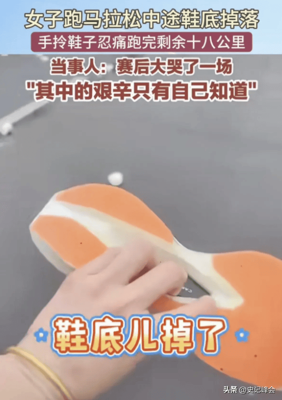 脚跑完大哭网友：同款掉底特步回复敷衍bsport体育女子跑全马鞋子掉底赤(图7)