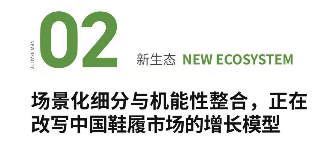 25｜不确定性中中国鞋履市场的新增长极b